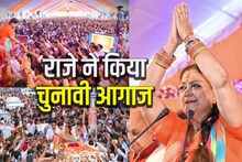 Vasundhara Raje Birthday: सालासर धाम से भरी हुंकार, कहा- जो संकल्प लिया है वह पूरा होकर रहेगा