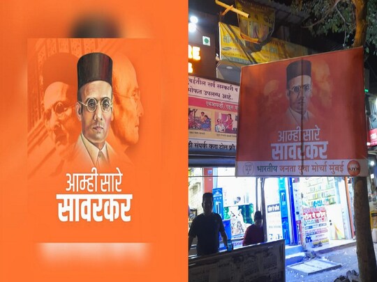 महाराष्ट्र बीजेपी (BJP) ने दस जगहों पर वीर सावरकर के पोस्टर लगाकर बड़ा समर्थन द‍िखाया है. (Photo-Twitter)