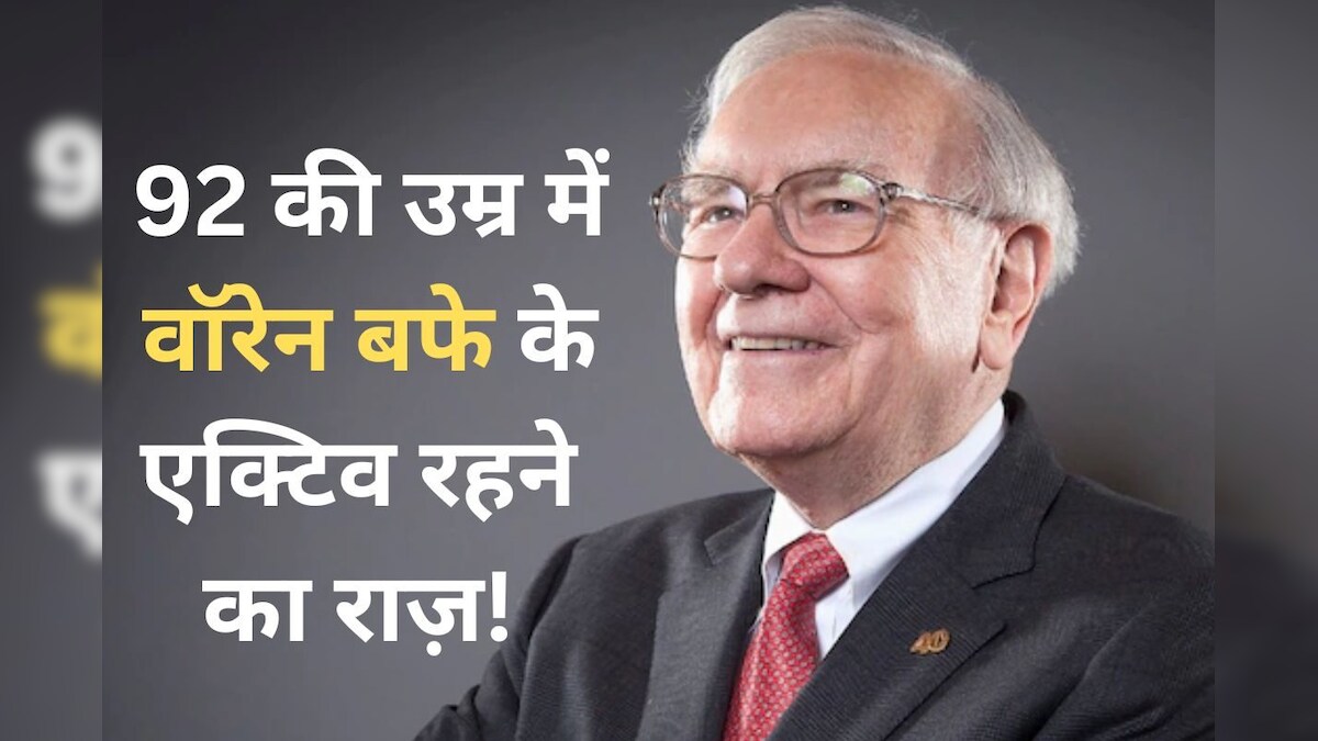 काम के बोझ के बीच भी ये 2 काम करना नहीं छोड़ते वॉरेन बफे, 6 साल के बच्चे जैसी है लाइफस्टाइल! ऐसे रहते हैं स्ट्रेस फ्री