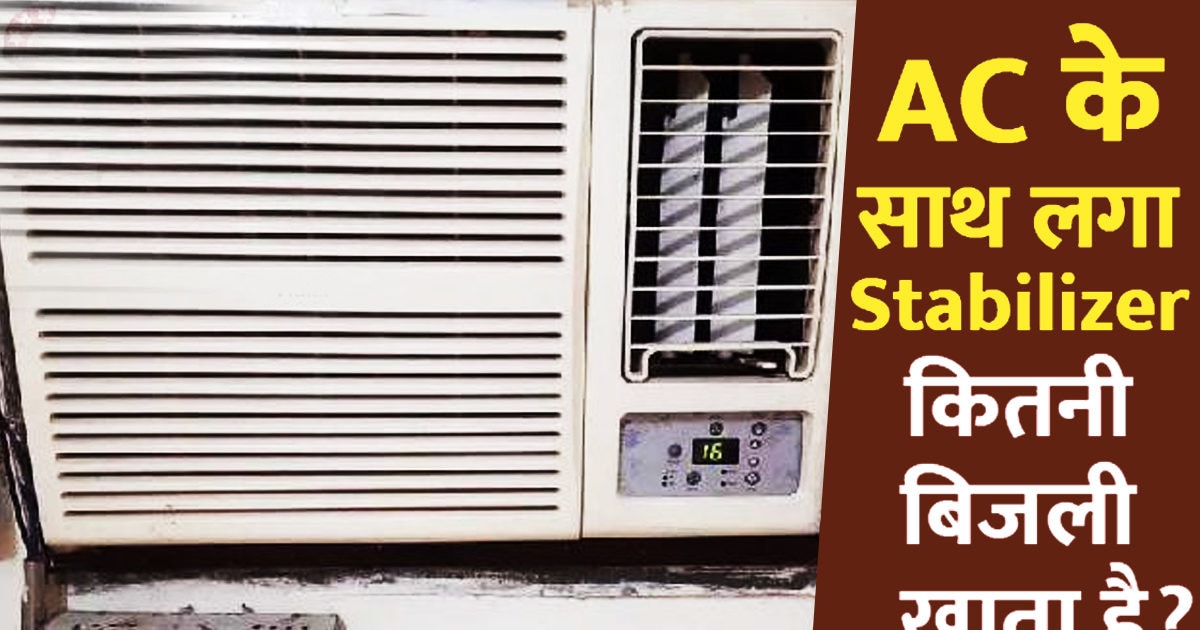 How much electricity a stabilizer consume if we use it for 10 hours