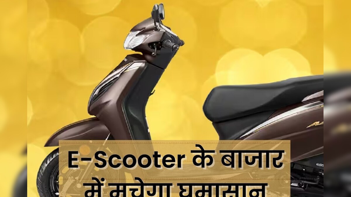 गदर मचाने को तैयार Honda Activa Electric, इसी महीने कंपनी करेगी बड़ी घोषणा, 5 खास फीचर्स के साथ होगा लॉन्च