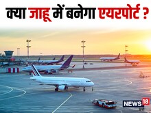 हिमाचलः पूर्व CM जयराम को झटका? सर्वे टीम का सुझाव-जाहू में बनाया जाए एयरपोर्ट