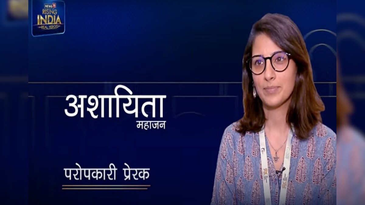 Rising India, Real Heroes- मिलिए अशायिता महाजन से, एक कैफे मालिक जिनकी तारीफ पीएम नरेंद्र मोदी ने की