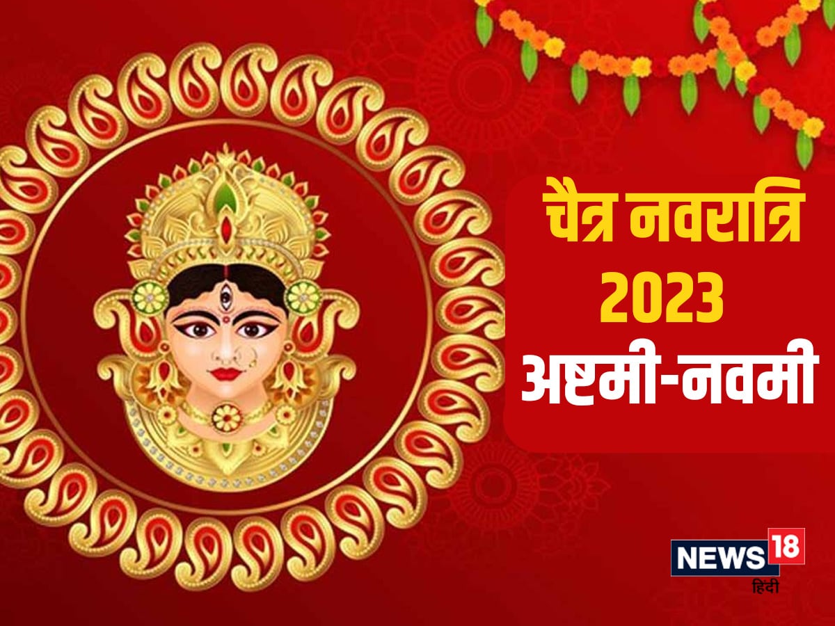 Chaitra Navratri 2023 Date: चैत्र नवरात्रि में ...