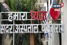ये है बिहार का नंबर वन सरकारी अस्पताल, लगातार तीसरी बार रहा टॉप पर