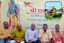 Bharatpur News: रामनवमी पर भव्य शोभायात्रा का होगा आयोजन, हैलीकॉप्टर से करवाई जाएगी फूलों की बारिश