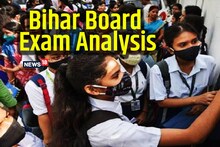 BSEB Exam 2023: इस बोर्ड ने किया कमाल, बना डाला खास रिकॉर्ड, एग्जाम फॉर्मेट बदलने से हुआ सुधार