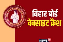 Bihar Board 12th Result 2023: वेबसाइट क्रैश होने पर भी देख पाएंगे बिहार बोर्ड रिजल्ट, नहीं होगी परेशानी