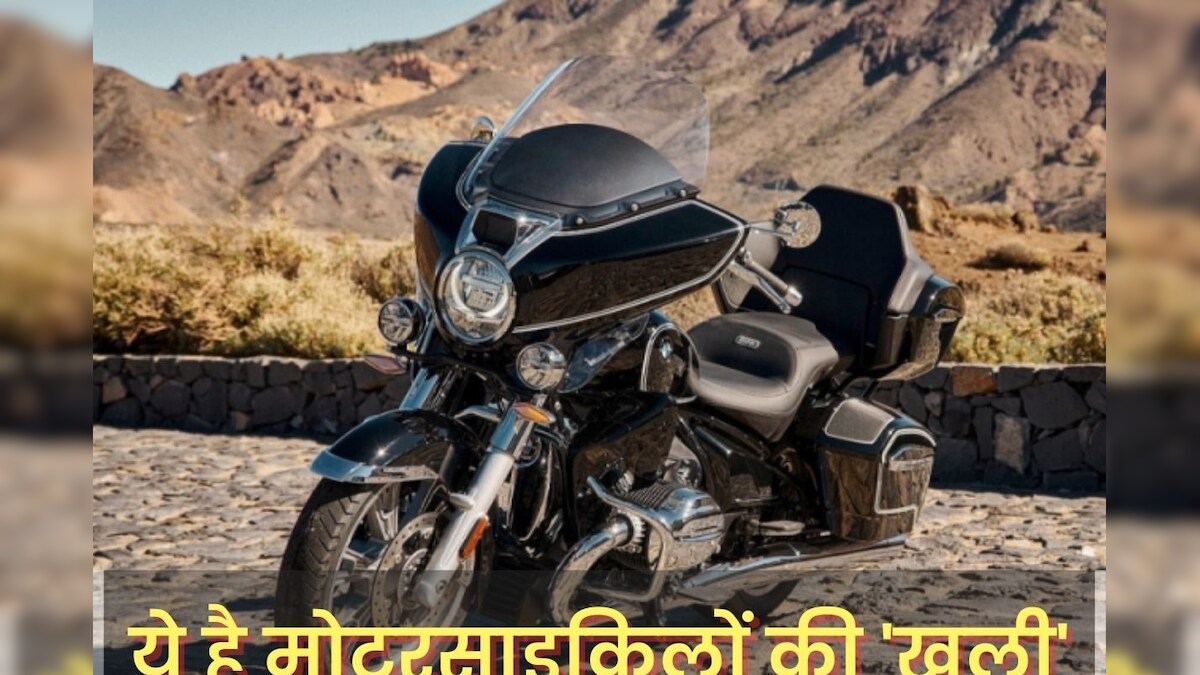 मोटरसाइकिल की कीमत में आ जाएं 5 ऑल्टो, पावर में स्कॉर्पियो को भी पछाड़े, BMW ने लॉन्च की अपनी शानदार बाइक