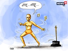 कार्टून: 'नाटू-नाटू' सॉन्ग ने जीता ऑस्कर अवॉर्ड