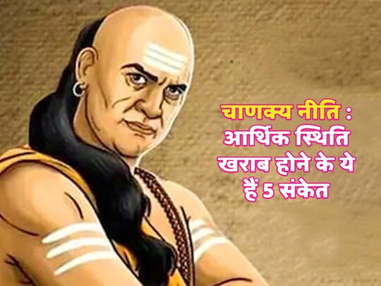 
Chanakya Niti : तुलसी का पौधा सुख समृद्धि का प्रतीक है. 