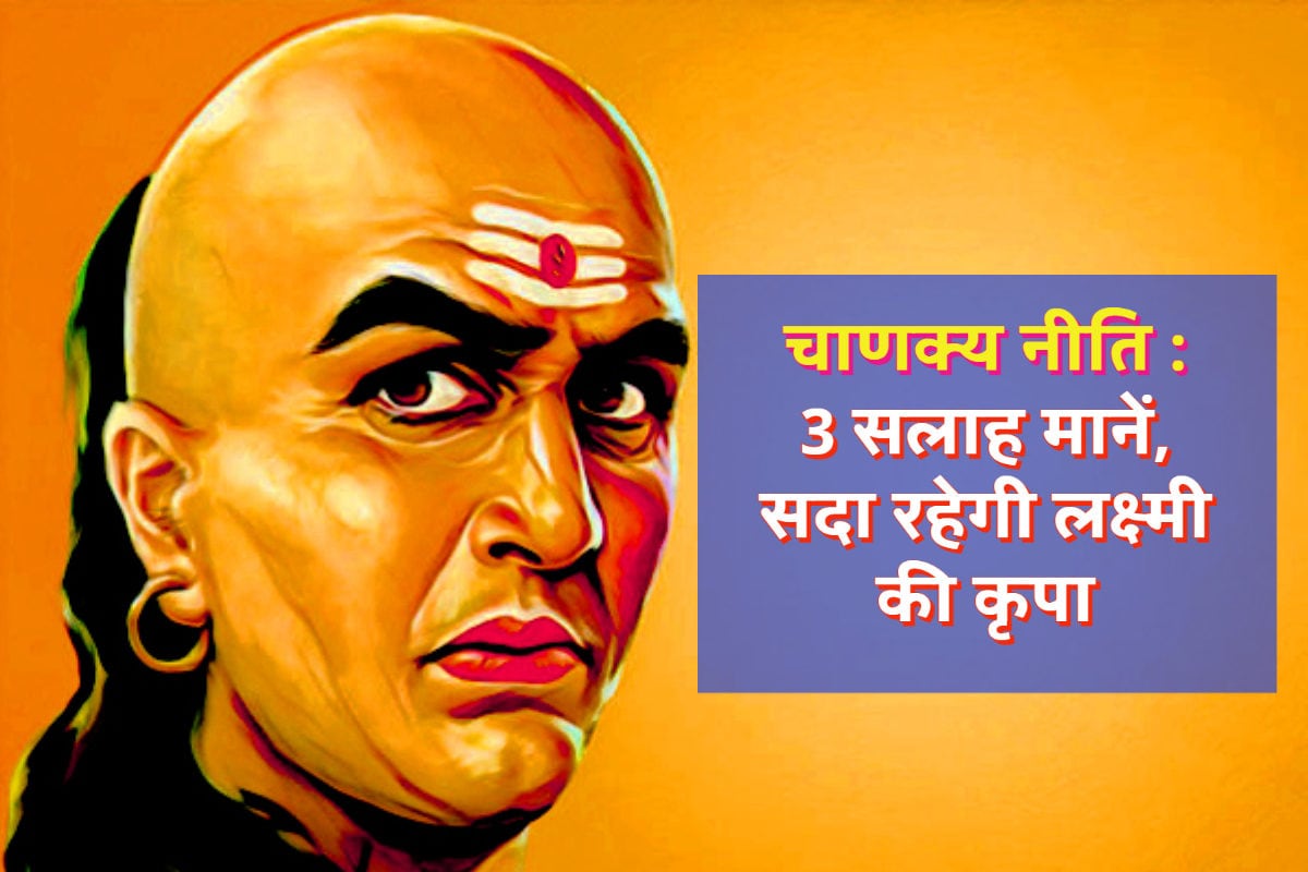 Chanakya Niti ma laxmi always happy and come himself 3 places ...