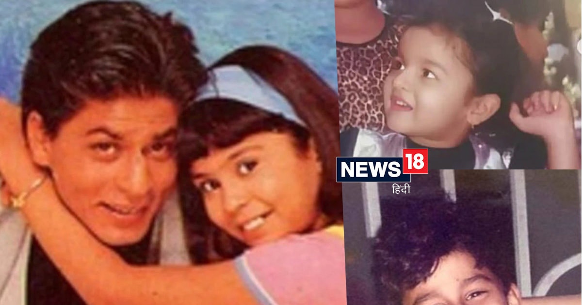 90s के 6 चाइल्ड आर्टिस्ट अब हो गए हैं बड़े, कोई बॉलीवुड पर करता है राज तो कोई हुआ गायब, दो बन चुके हैं पेरेंट्स