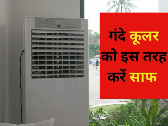 कूलर को घर पर मिनटों में चमका सकते हैं. (Image : Canva)