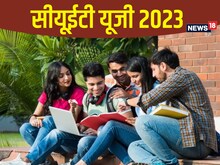 इस साल सीयूईटी से कहां दाखिला मिलेगा? कब शुरू होगा नया सेशन?