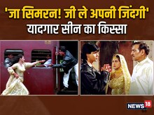 काजोल से पहले दौड़े थे ये शख्स, 10 रीटेक में शूट हुआ था ट्रेन वाला फेमस सीन