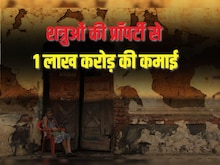'शत्रु' प्रॉपर्टी बेचकर 1 लाख करोड़ की कमाई करेगी सरकार, कौन हैं ये लोग