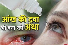 काला मोतियाबिंद: आंख की दवा बना सकती है अंधा! एम्‍स के डॉ. का खुलासा, डायबिटीज-बीपी वाले ग्‍लूकोमा के आसान शिकार
