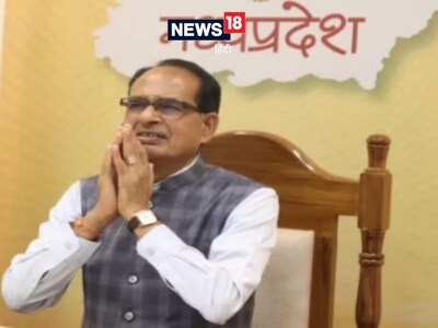 Bhopal Nwws: मुख्यमंत्री शिवराज सिंह चौहान ने शिक्षकों के नियुक्ति आदेश जारी कर दिए हैं. इससे हजारों युवाओं को फायदा होगा. (Photo-News18)