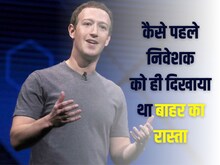 जिसने दी फेसबुक को पहली फंडिंग जुकरबर्ग ने कैसे कर दिया था उसी को बाहर
