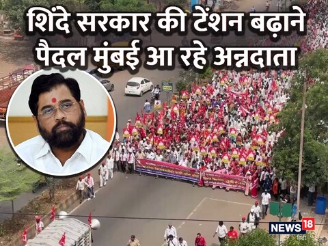 मुंबई के लिए पैदल चल रहे अधिकांश किसान नासिक जिले की आदिवासी बेल्ट के हैं.