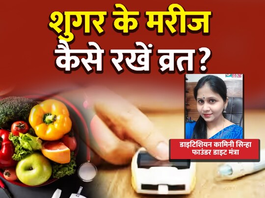डायबिटीज के मरीजों को रोज अपना ब्लड शुगर लेवल चेक करना चाहिए.