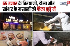 ये कैसा छापा! 65 हजार के मसाले कूड़े में फेंके, दाल, तेल और हरी चटनी ले गए साथ