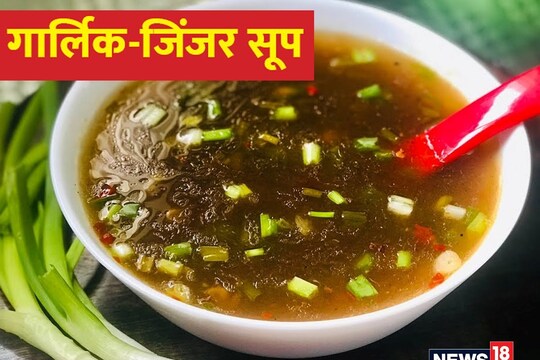 गार्लिक-जिंजर सूप (Garlic Ginger Soup Recipe)