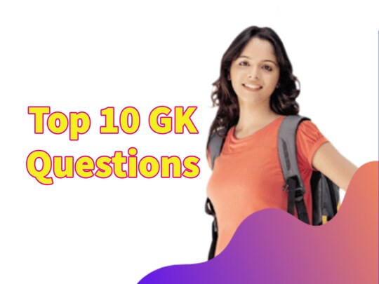 
GK Questions : कौन सा है देश का सबसे बड़ा बैंक ? 
