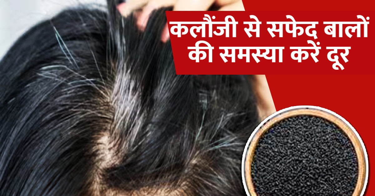 Kalonji benefits for gray hair know how to use black cumin seed in hair