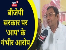 Faridabad News : बीजेपी सरकार पर 'आप' के गंभीर आरोप