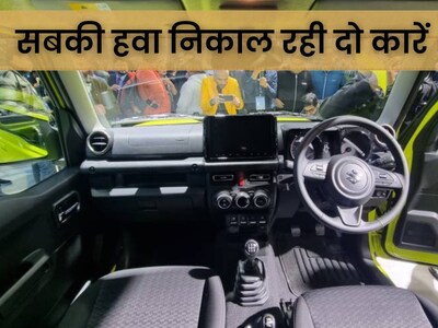मारुति सुजुकी जिम्नी और फ्रॉन्‍क्स की डिलीवरी जल्द ही शुरू हो सकती है. (फोटो साभार ओवरड्राइव)