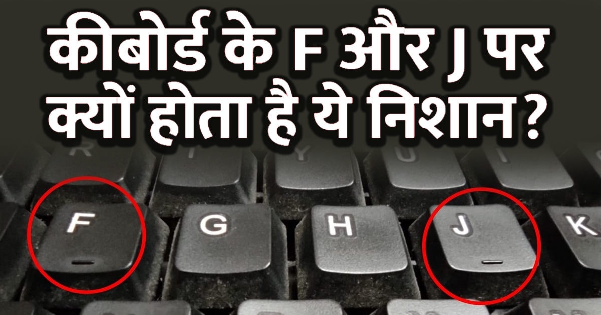 Why two sticks are raised on the F and J of the keyboard, more than