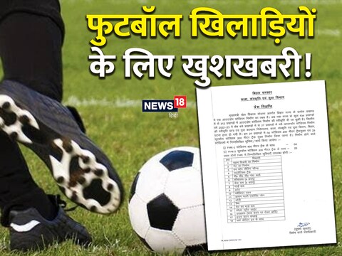 बिहार के 27 प्रखंडों में नए आउटडोर स्टेडियम निर्माण की स्वीकृति दे दी गई है, 