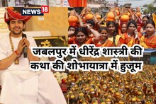 Dhirendra Shastri Katha: 25000 महिलाओं की कलशयात्रा; 25 एकड़ में पंडाल, रोज लाखों श्रोता, क्या है तैयारी?