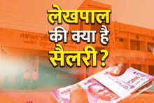 لیکھپال تنخواہ: یوپی میں لکھپال کو کتنی تنخواہ ملتی ہے، کس عہدے پر ترقی دی جاتی ہے؟  جانیں کیا سہولیات ہیں۔   