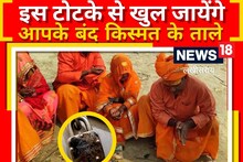 ताला का ये अनोखा टोटका खोल सकता है आपकी किस्मत! बस एक शुक्रवार को करें ये उपाय