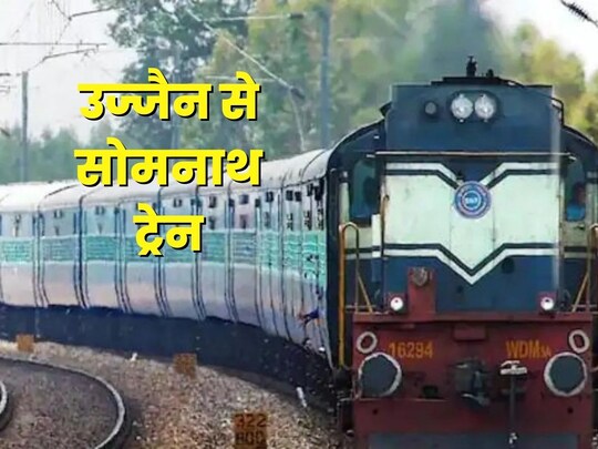 उज्‍जैन स्‍टेशन से आपको सोमनाथ के लिए सीधी ट्रेन मिल जाएगी. 