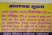 आरटीओ में अटके हजारों ड्राइविंग लाइसेंस कार्ड, चाइना चिप की शॉर्टेज, विभाग ने ऑफिस में लगाया ऐसा पोस्टर