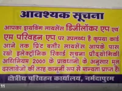 rto office news: नर्मदापुरम के आरटीओ ऑफिस में ड्राइविंग लाइसेंस से संबंधित पोस्टर चस्पा किया गया है.
