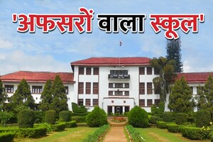 देश को सैकड़ों आईएएस-आईपीएस दे चुका है ये स्कूल, हर कोई पाना चाहता है एडमिशन