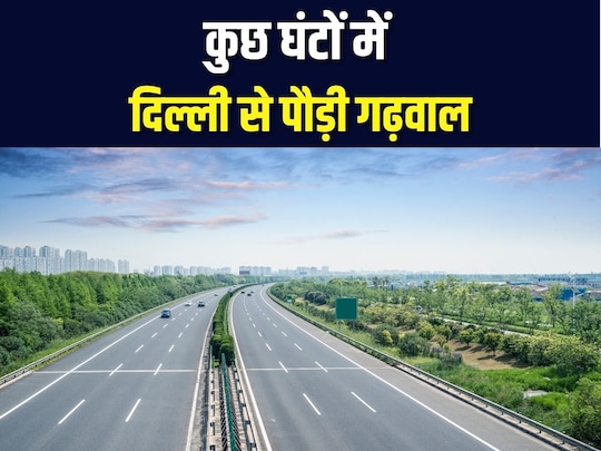 मेरठ से पौड़ी गढ़वाल के बीच बन रहा है 4-लेन हाईवे. (फोटो प्रतीकात्मक- canva)