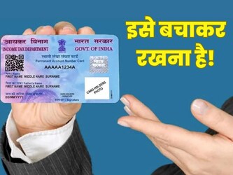  पैन कार्ड (PAN Card) भी काफी जरूरी दस्‍तावेज है, जिसका इस्‍तेमाल बैंक खाते, डीमैट अकाउंट और आईटीआर (Demat Accounts, ITR Filing) में किया जाता है. लिहाजा यह जरूरी है कि किसी व्‍यक्ति की मौत के बाद जब तक उसके सभी खातों को बंद न करा दिया जाए, पैन को सुरक्षित रखना होगा. आईटीआर भरने पर रिटर्न मिलने या बकाया टैक्‍स जमा करने के बाद पैन को आयकर विभाग के पास सरेंडर कर देना चाहिए. यह कानूनी तौर पर जरूरी है और आप इनकम टैक्‍स की वेबसाइट से असाइनिंग ऑफिसर का कॉन्‍टेक्‍ट ले सकते हैं. उसे आवेदन भेजकर पैन सरेंडर किया जा सकता है.