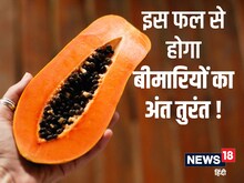 हार्ट डिजीज हो या कॉन्स्टिपेशन, कई परेशानियों से छुटकारा दिलाएगा 1 फल