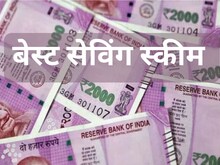 ये हैं सुरक्षित और ज्यादा ब्याज देने वाली 5 सरकारी सेविंग्स स्कीम्स