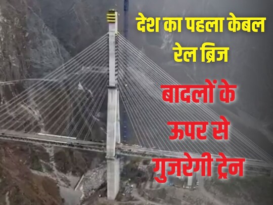 अंजी खड रेल पुल का निर्माण 400 करोड़ रुपये की लागत से हो रहा है. (photo- ashwini vaishnaw)