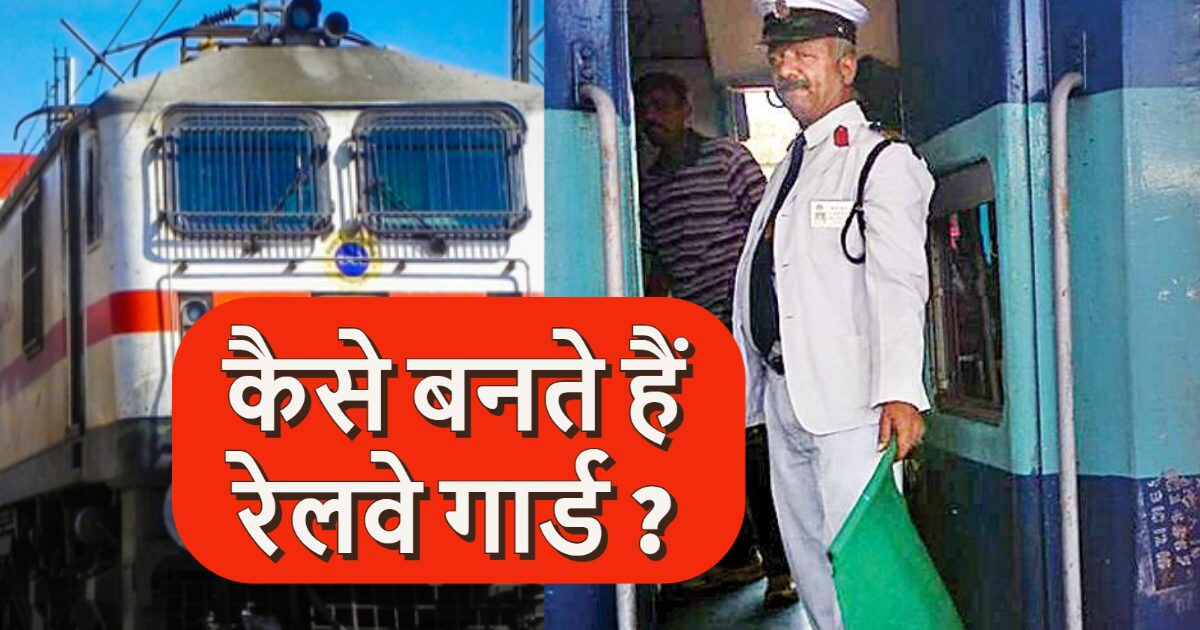 how to get railway guard jobs know salary perks and eligibility and