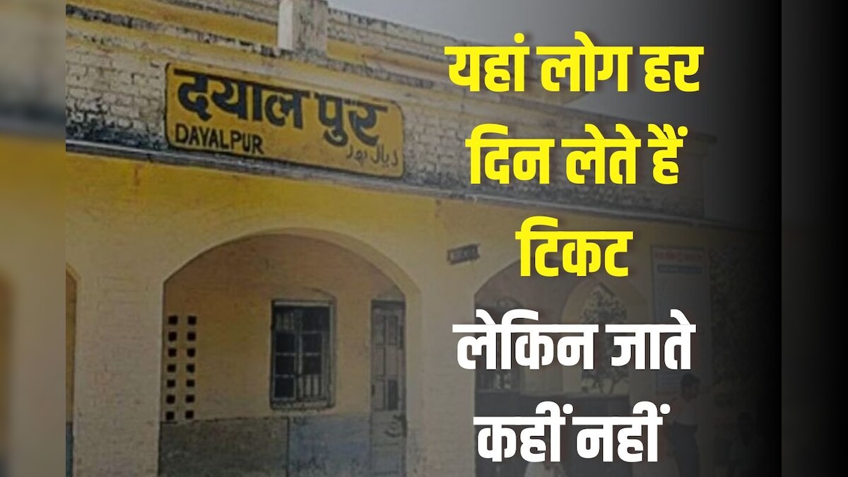 एक स्टेशन ऐसा भी! लोग हर दिन खरीदते हैं टिकट लेकिन करते नहीं सफर, बड़ी दिलचस्प है वजह