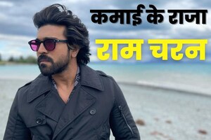Ram Charan Networth : रणबीर कपूर से 4 गुना ज्‍यादा अमीर हैं राम चरन, RRR स्‍टार के पास कई लग्‍जरी कार और जेट