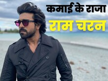 Ram Charan Networth : रणबीर कपूर से 4 गुना ज्‍यादा अमीर हैं राम चरन